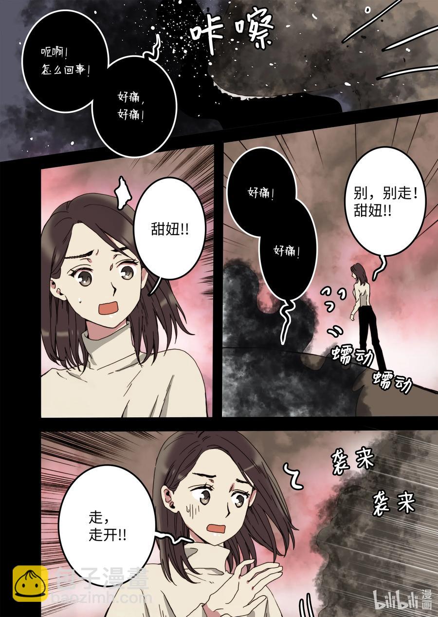 《单膝下跪求你吃掉我》27 又见甜妞 第2页