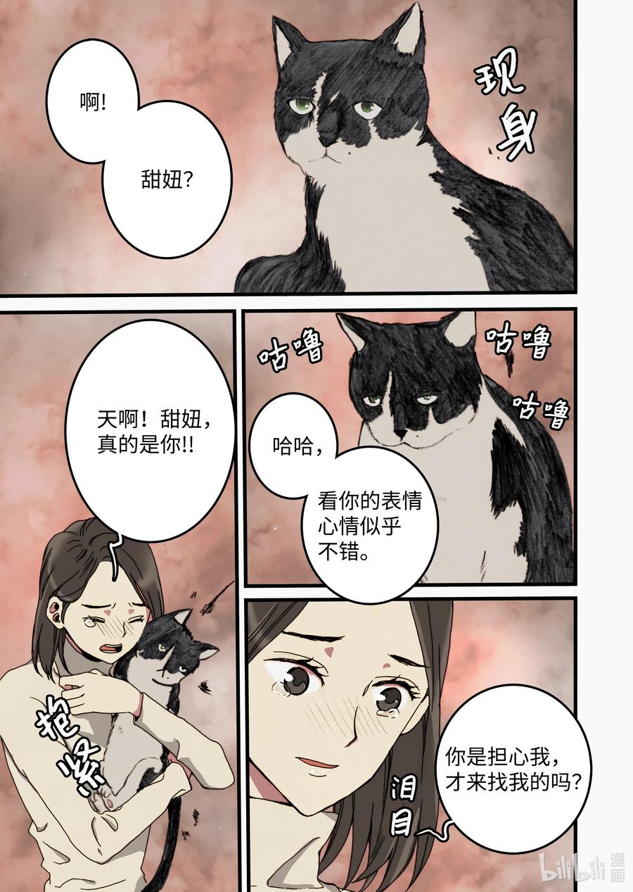 《单膝下跪求你吃掉我》27 又见甜妞 第3页