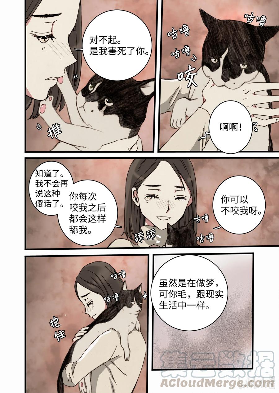 《单膝下跪求你吃掉我》27 又见甜妞 第4页