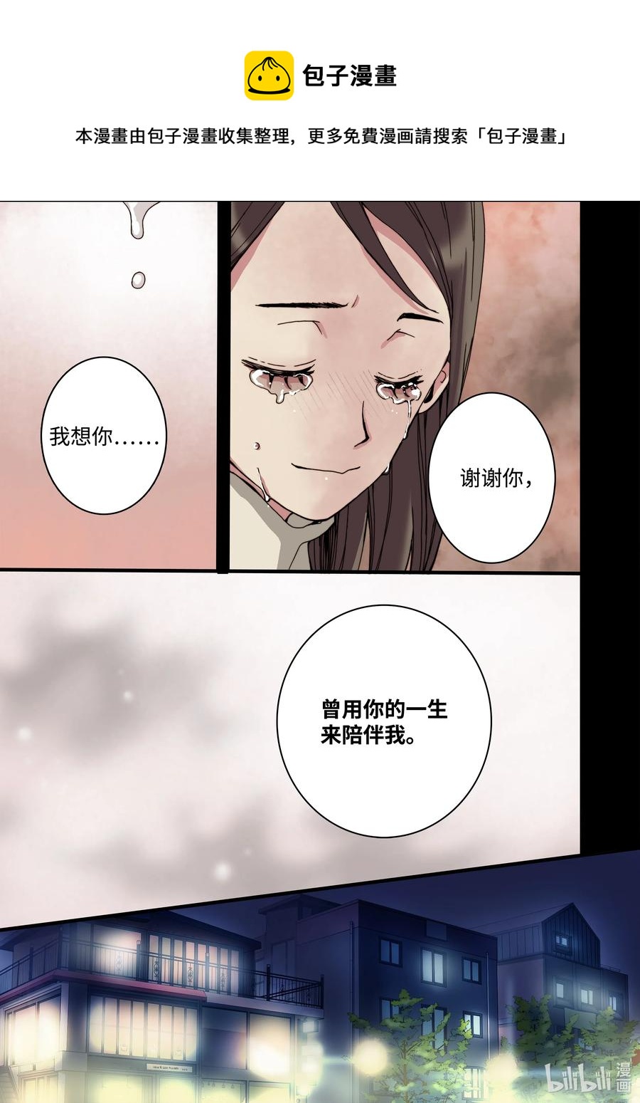 《单膝下跪求你吃掉我》27 又见甜妞 第5页
