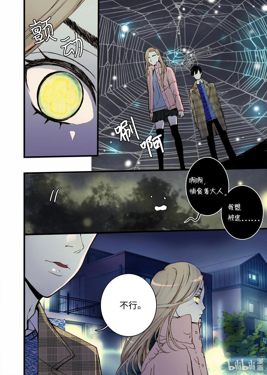 《单膝下跪求你吃掉我》27 又见甜妞 第6页