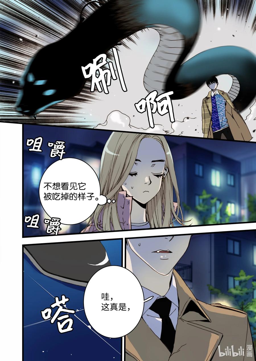《单膝下跪求你吃掉我》27 又见甜妞 第8页