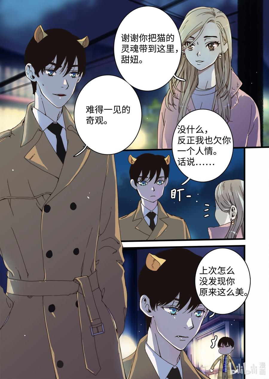 《单膝下跪求你吃掉我》27 又见甜妞 第9页