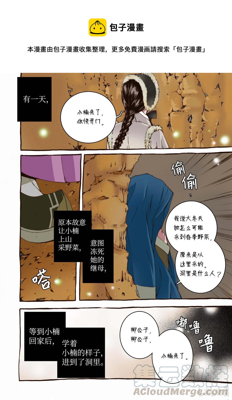 《单膝下跪求你吃掉我》31 闹羊花 第10页
