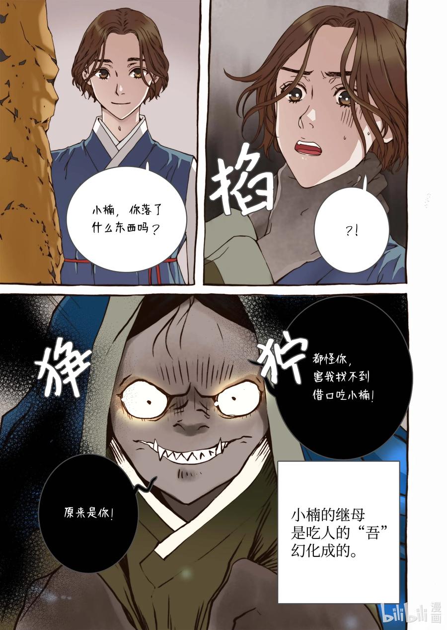 《单膝下跪求你吃掉我》31 闹羊花 第11页