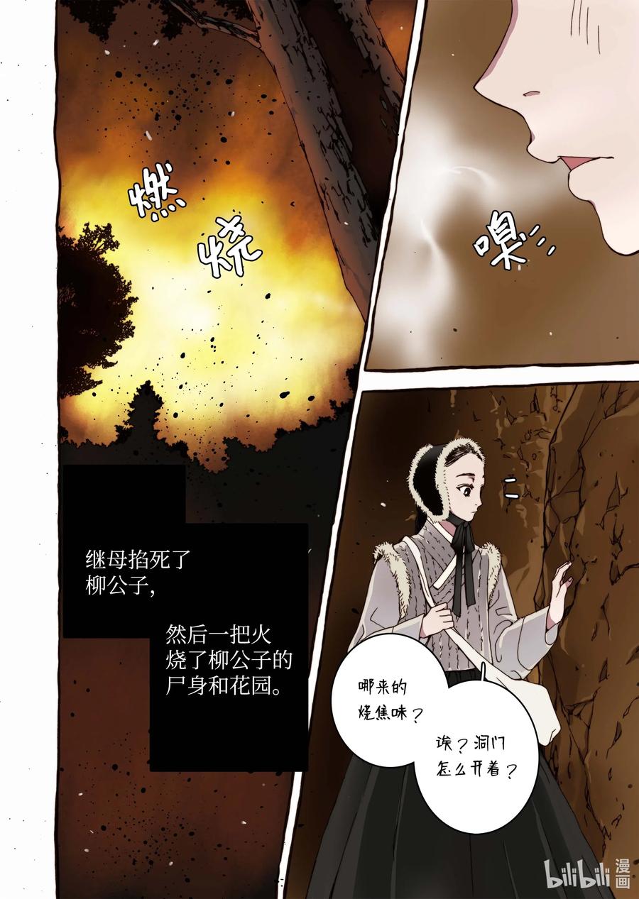 《单膝下跪求你吃掉我》31 闹羊花 第12页