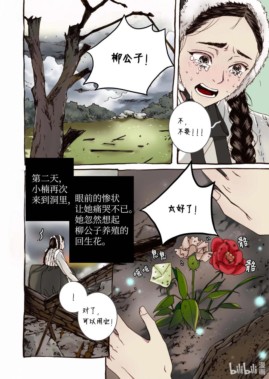 《单膝下跪求你吃掉我》31 闹羊花 第14页