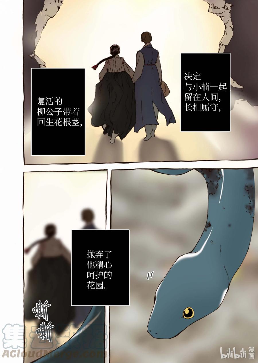 《单膝下跪求你吃掉我》31 闹羊花 第16页