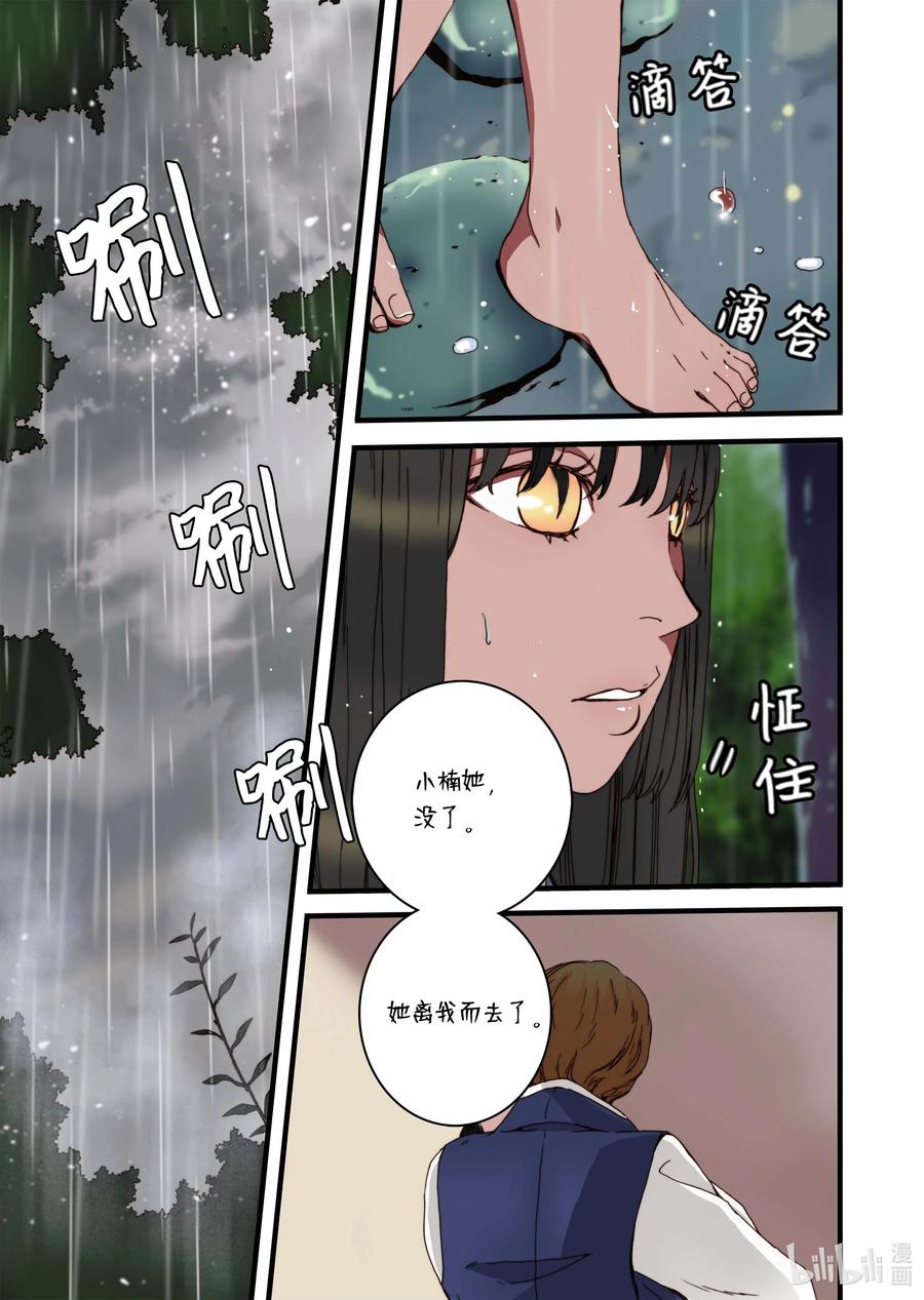 《单膝下跪求你吃掉我》31 闹羊花 第17页