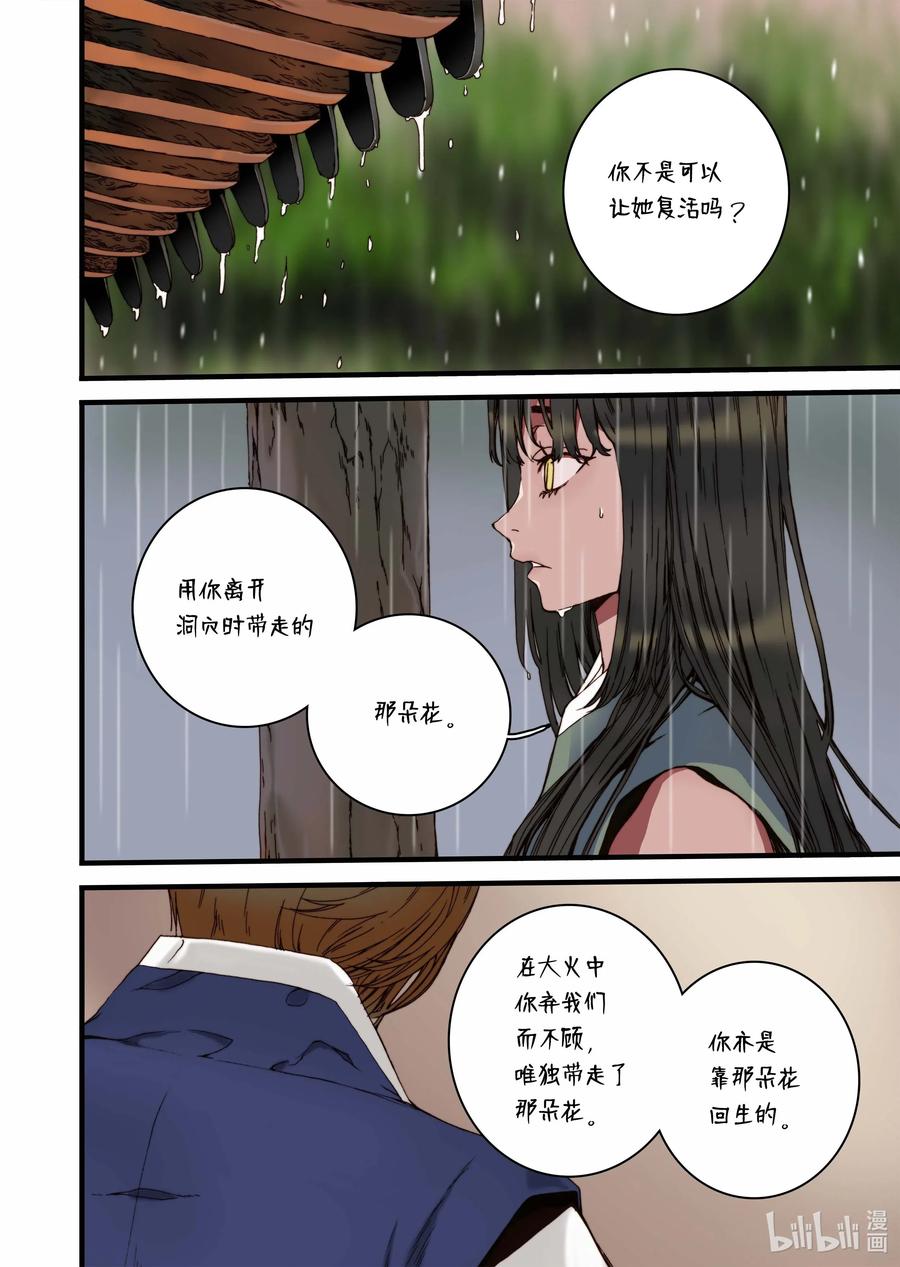 《单膝下跪求你吃掉我》31 闹羊花 第18页