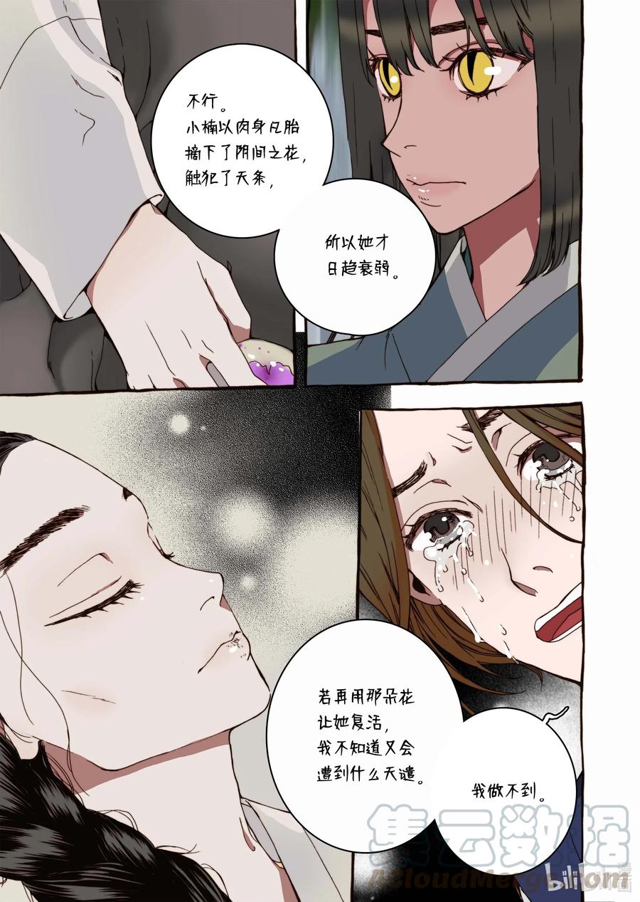 《单膝下跪求你吃掉我》31 闹羊花 第19页