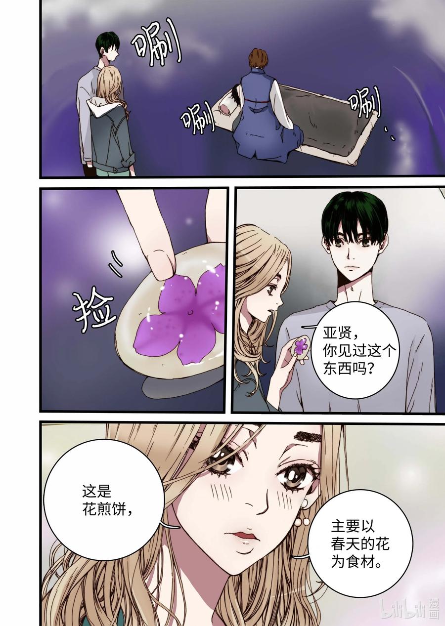 《单膝下跪求你吃掉我》31 闹羊花 第20页