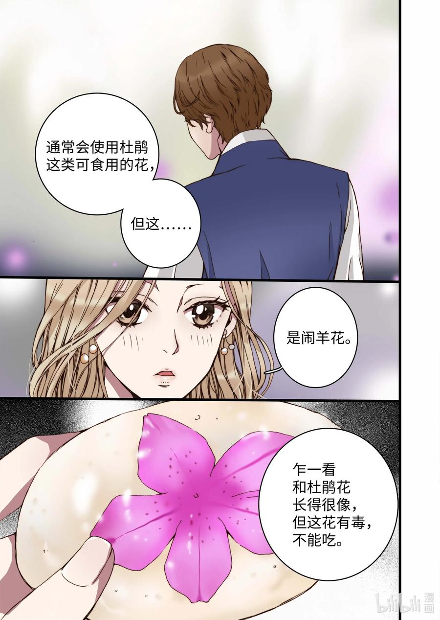 《单膝下跪求你吃掉我》31 闹羊花 第21页