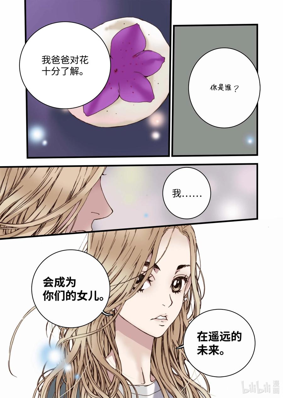 《单膝下跪求你吃掉我》31 闹羊花 第23页