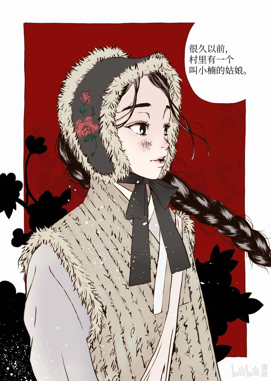 《单膝下跪求你吃掉我》31 闹羊花 第2页