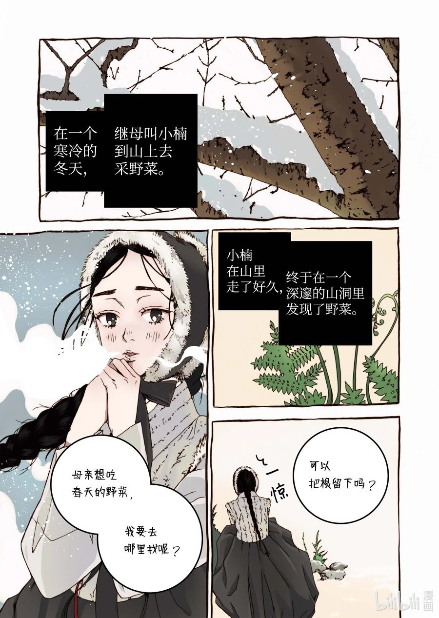 《单膝下跪求你吃掉我》31 闹羊花 第3页