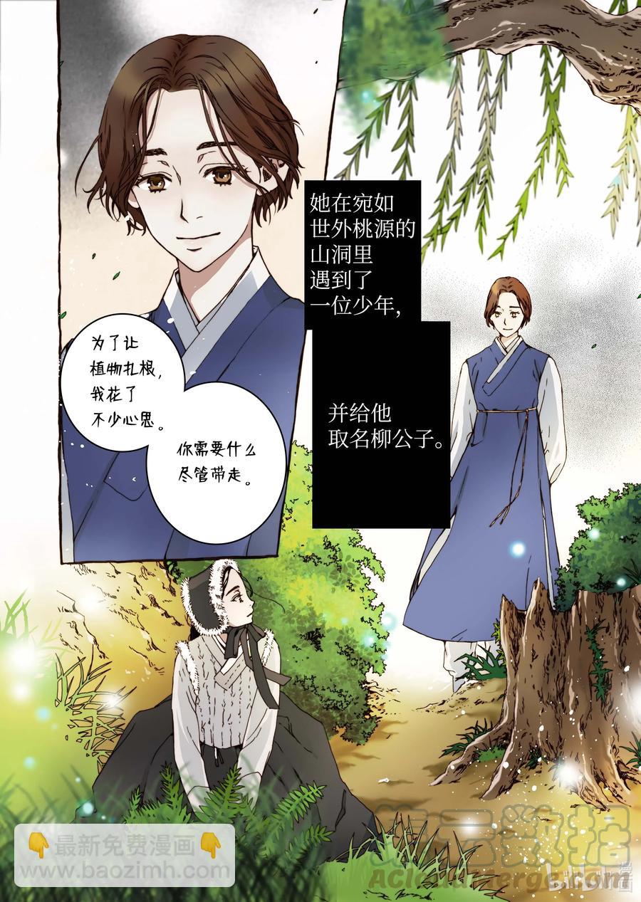 《单膝下跪求你吃掉我》31 闹羊花 第4页