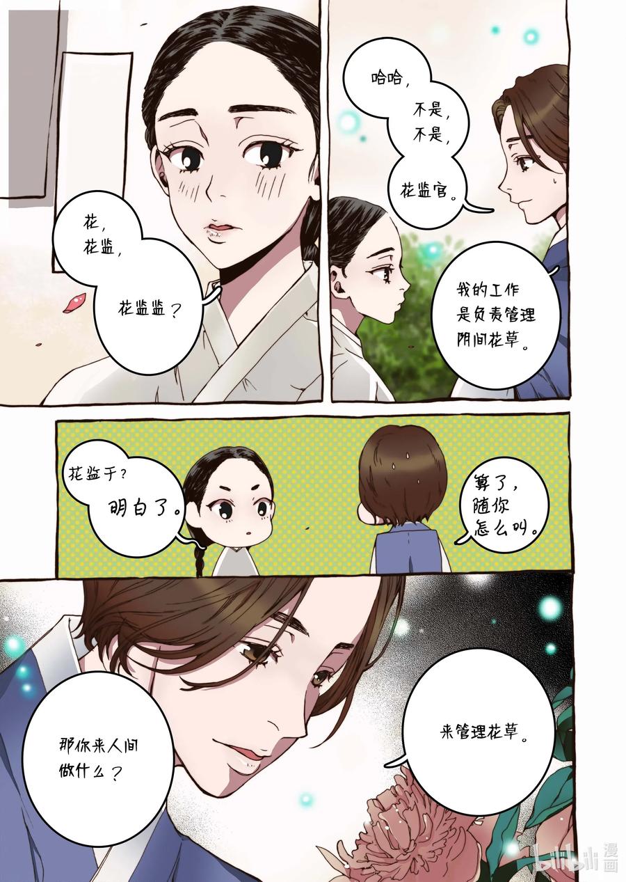 《单膝下跪求你吃掉我》31 闹羊花 第5页
