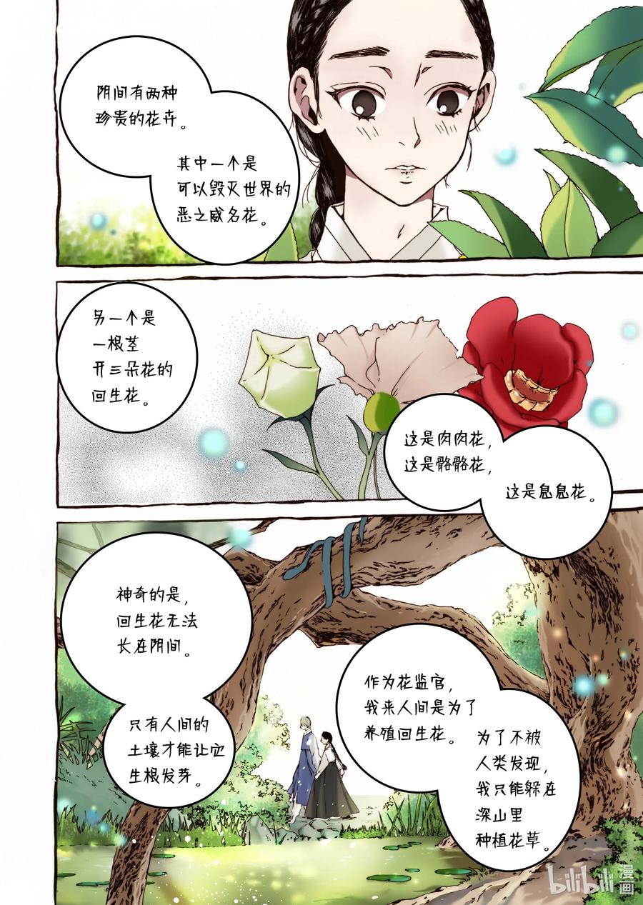 《单膝下跪求你吃掉我》31 闹羊花 第6页