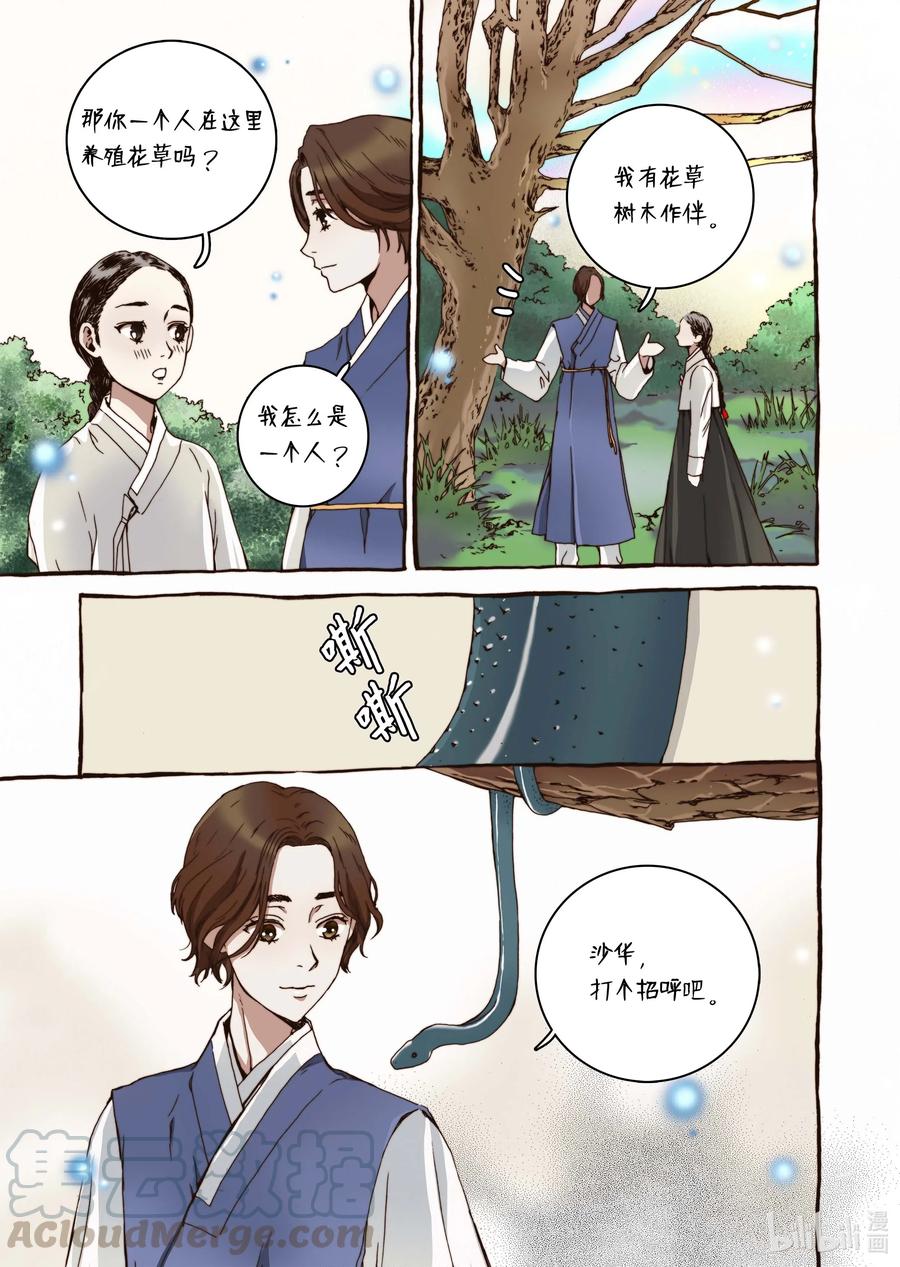 《单膝下跪求你吃掉我》31 闹羊花 第7页