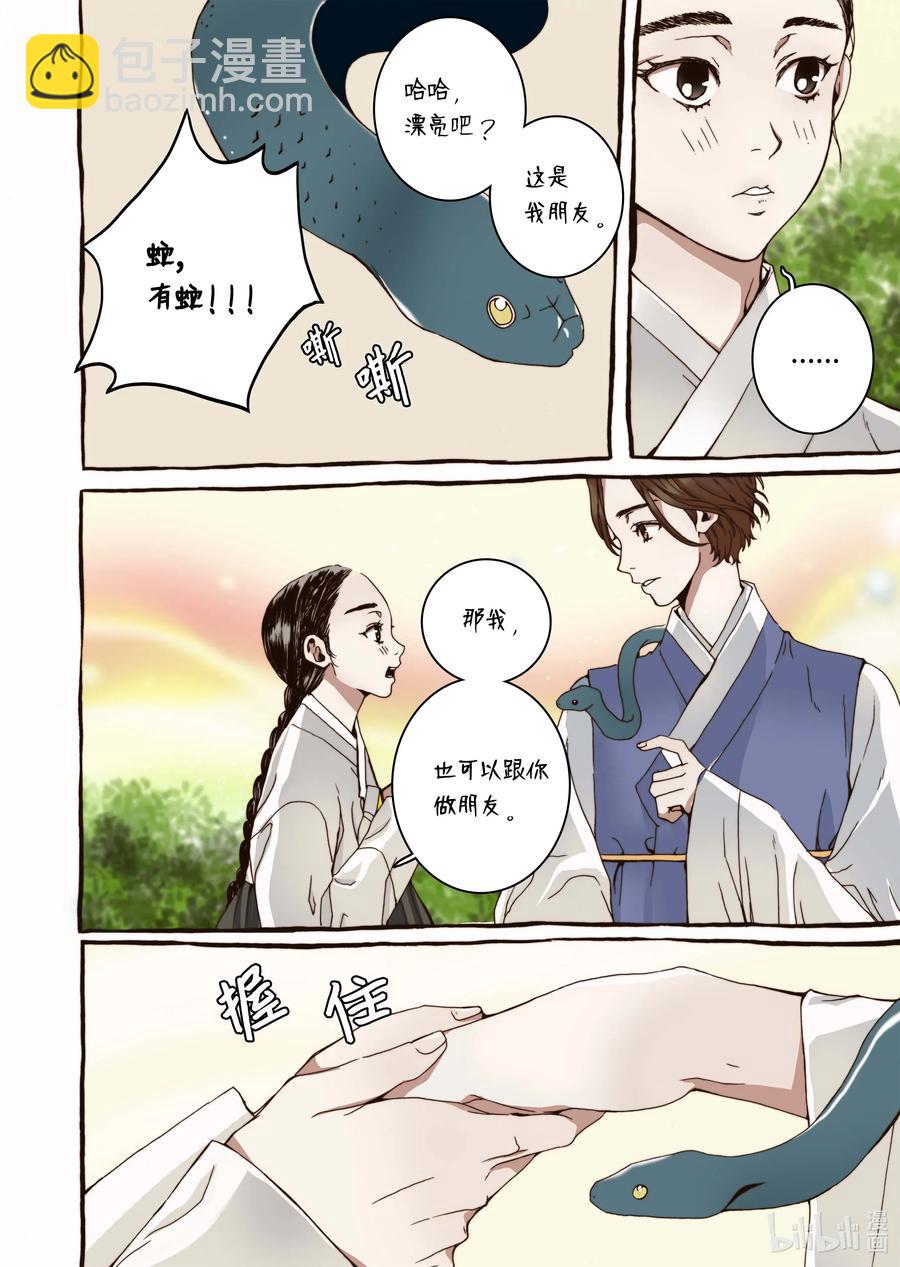 《单膝下跪求你吃掉我》31 闹羊花 第8页