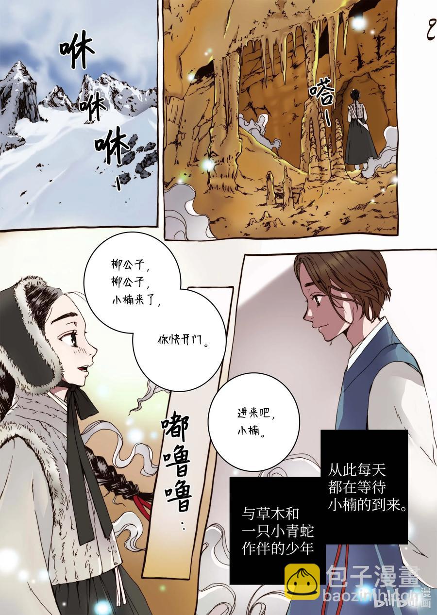 《单膝下跪求你吃掉我》31 闹羊花 第9页