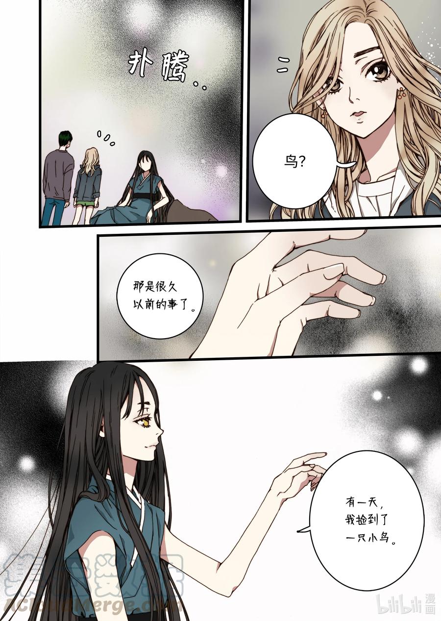 《单膝下跪求你吃掉我》29 小喜鹊 第10页