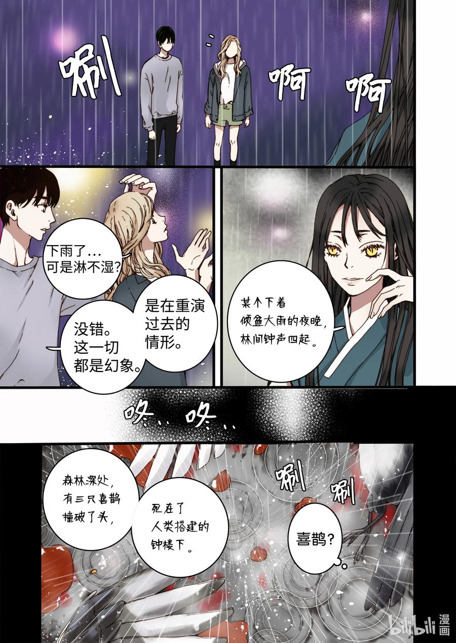 《单膝下跪求你吃掉我》29 小喜鹊 第11页