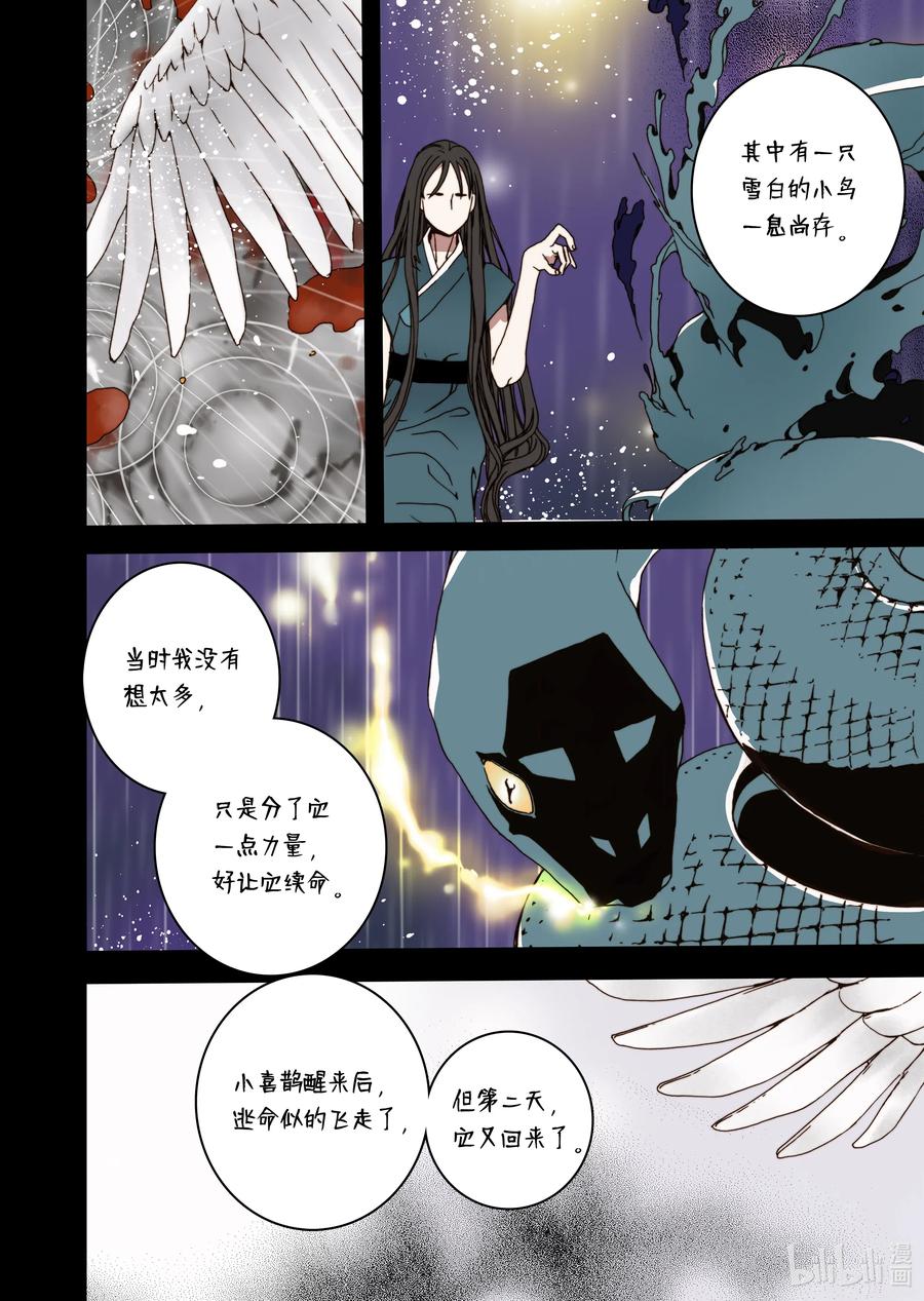 《单膝下跪求你吃掉我》29 小喜鹊 第12页