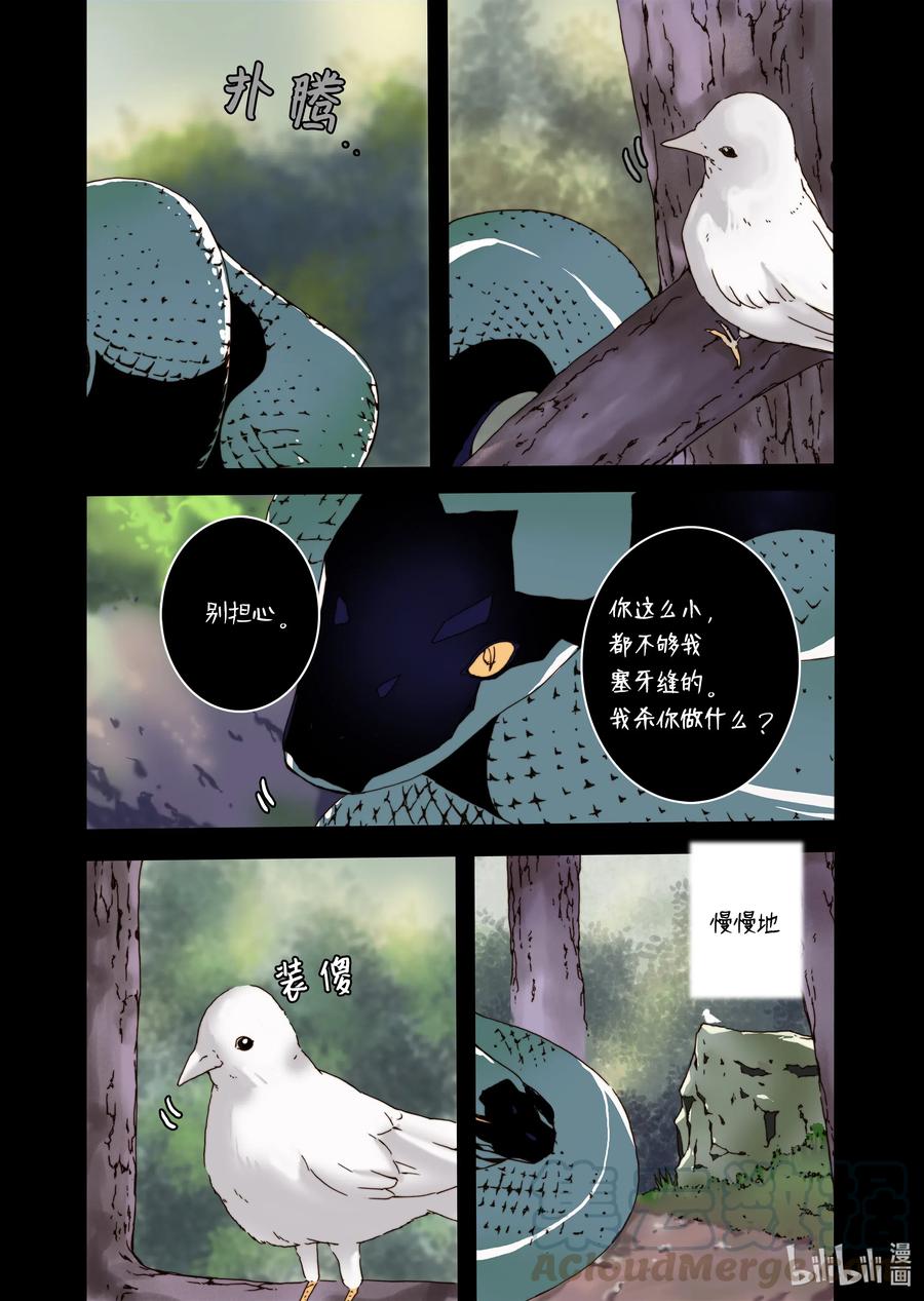 《单膝下跪求你吃掉我》29 小喜鹊 第13页
