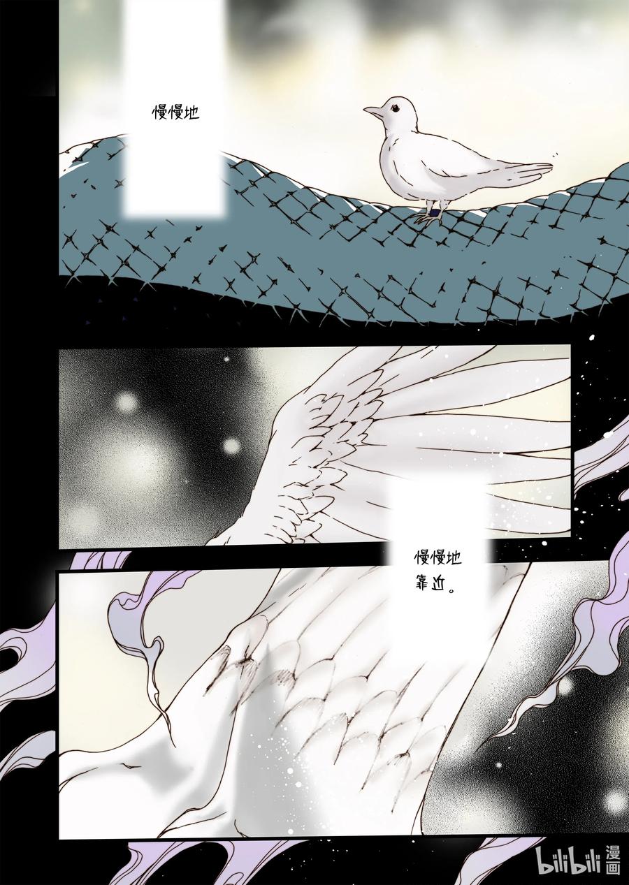 《单膝下跪求你吃掉我》29 小喜鹊 第14页