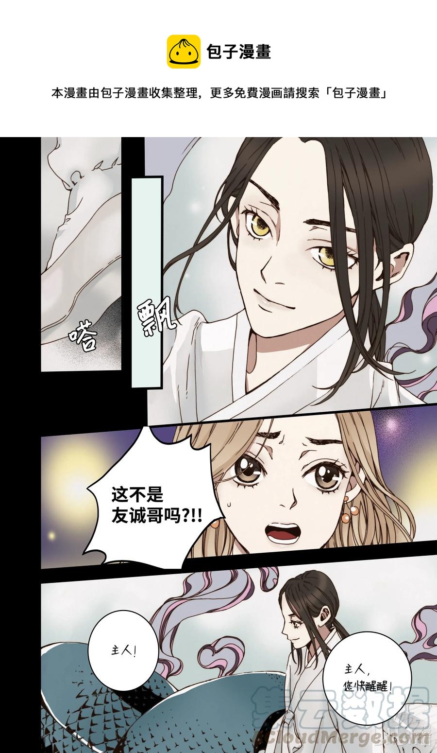 《单膝下跪求你吃掉我》29 小喜鹊 第16页