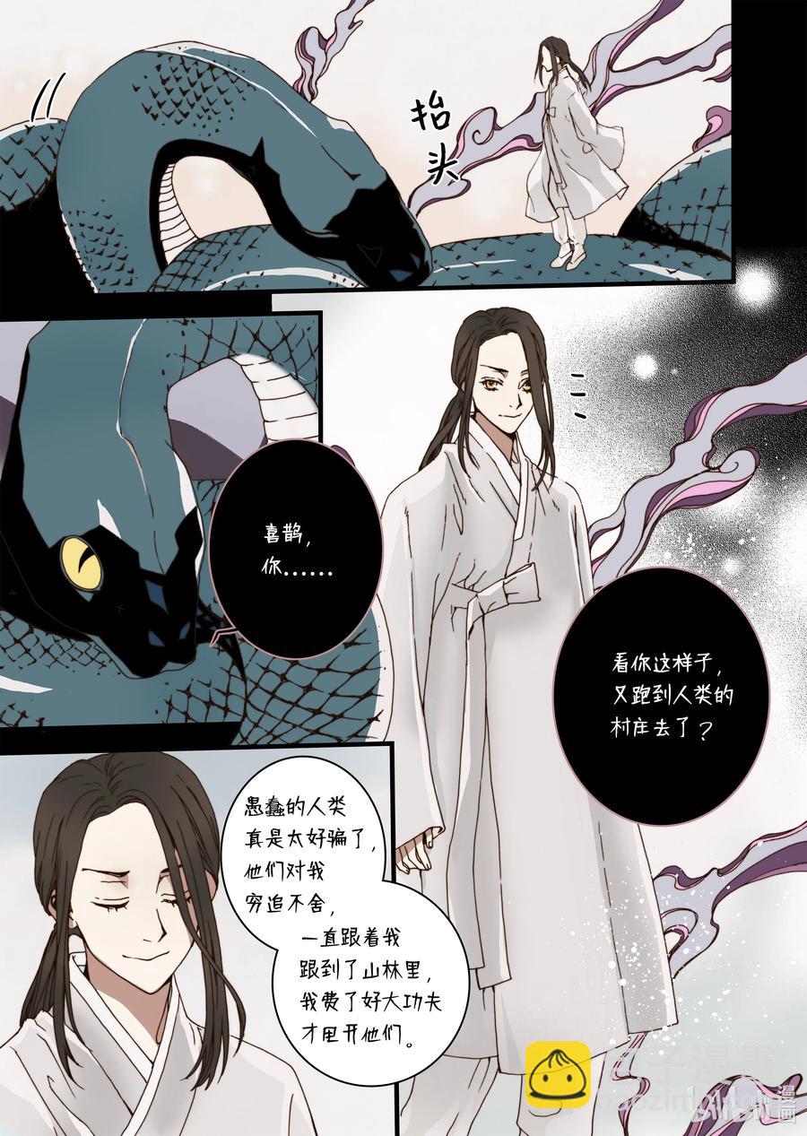 《单膝下跪求你吃掉我》29 小喜鹊 第17页