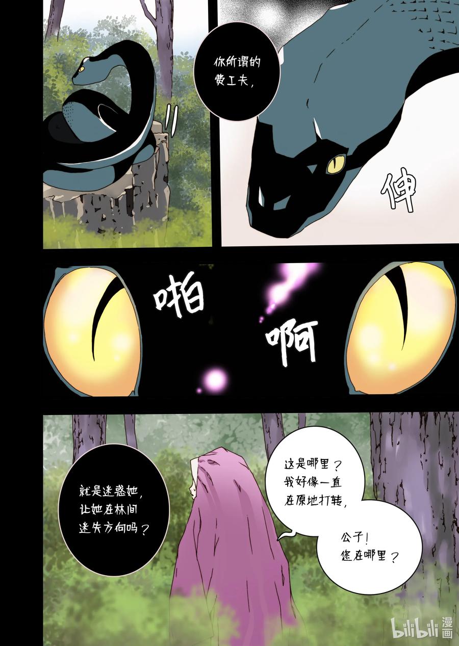 《单膝下跪求你吃掉我》29 小喜鹊 第18页