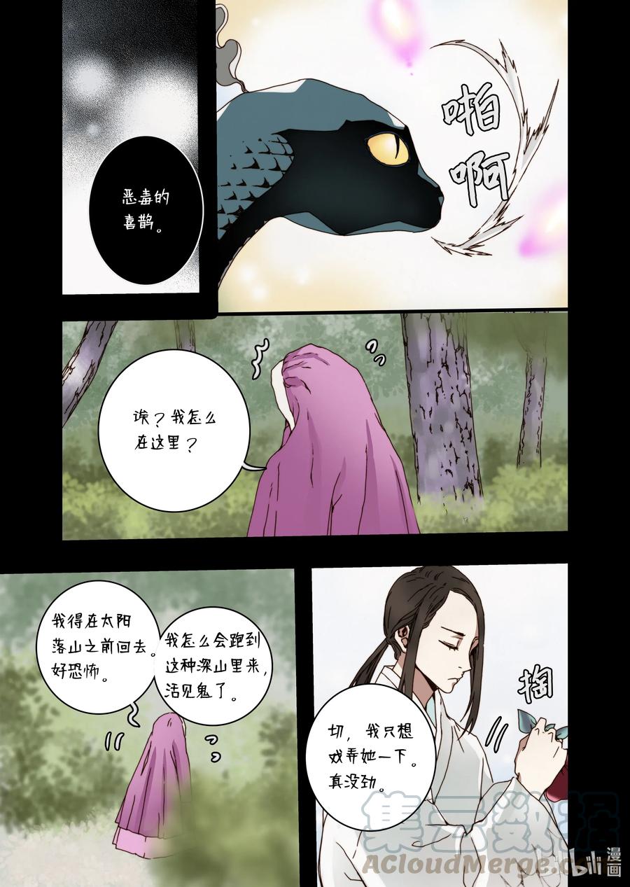 《单膝下跪求你吃掉我》29 小喜鹊 第19页