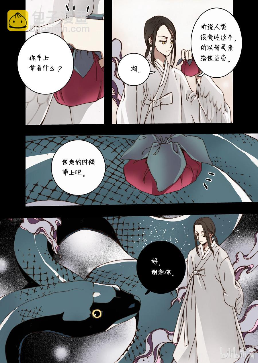 《单膝下跪求你吃掉我》29 小喜鹊 第20页