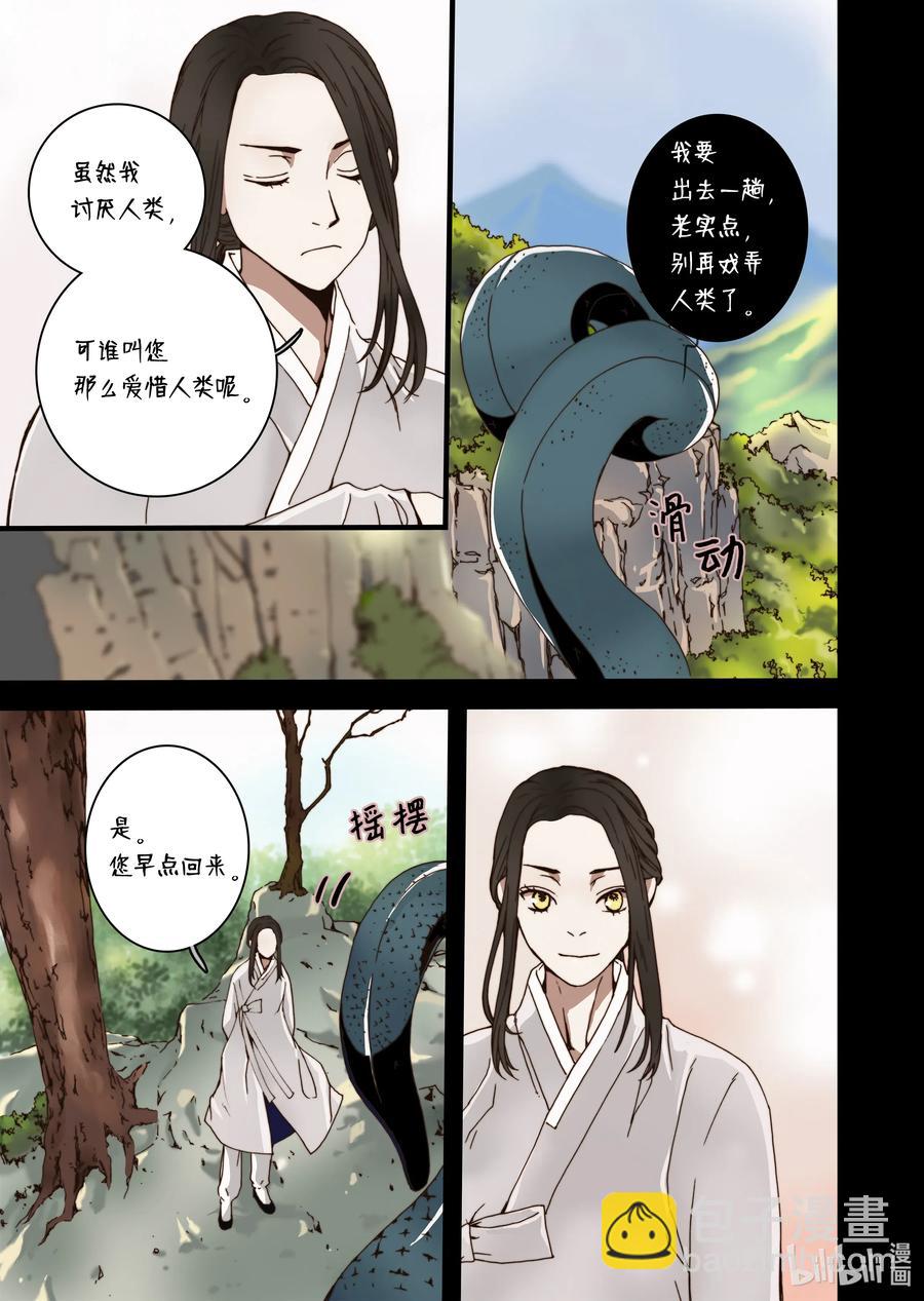 《单膝下跪求你吃掉我》29 小喜鹊 第21页