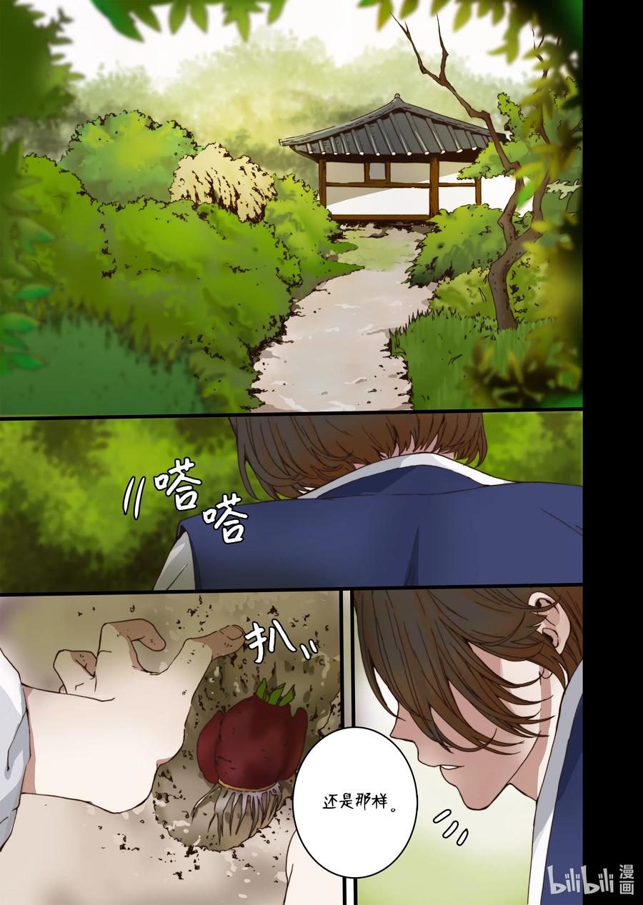 《单膝下跪求你吃掉我》29 小喜鹊 第23页
