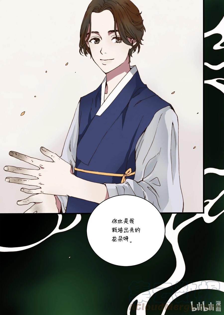 《单膝下跪求你吃掉我》29 小喜鹊 第25页