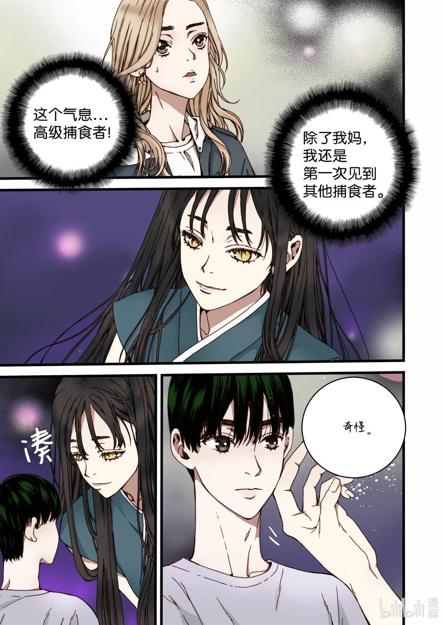 《单膝下跪求你吃掉我》29 小喜鹊 第5页