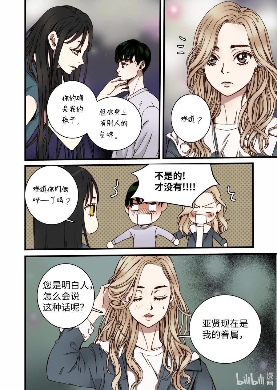 《单膝下跪求你吃掉我》29 小喜鹊 第6页