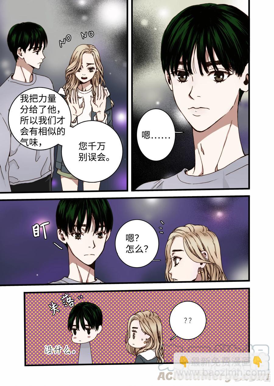 《单膝下跪求你吃掉我》29 小喜鹊 第7页
