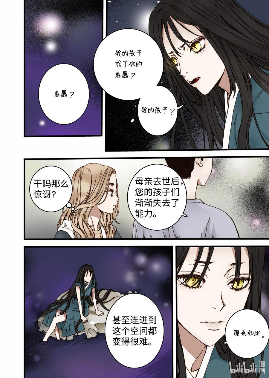 《单膝下跪求你吃掉我》29 小喜鹊 第8页
