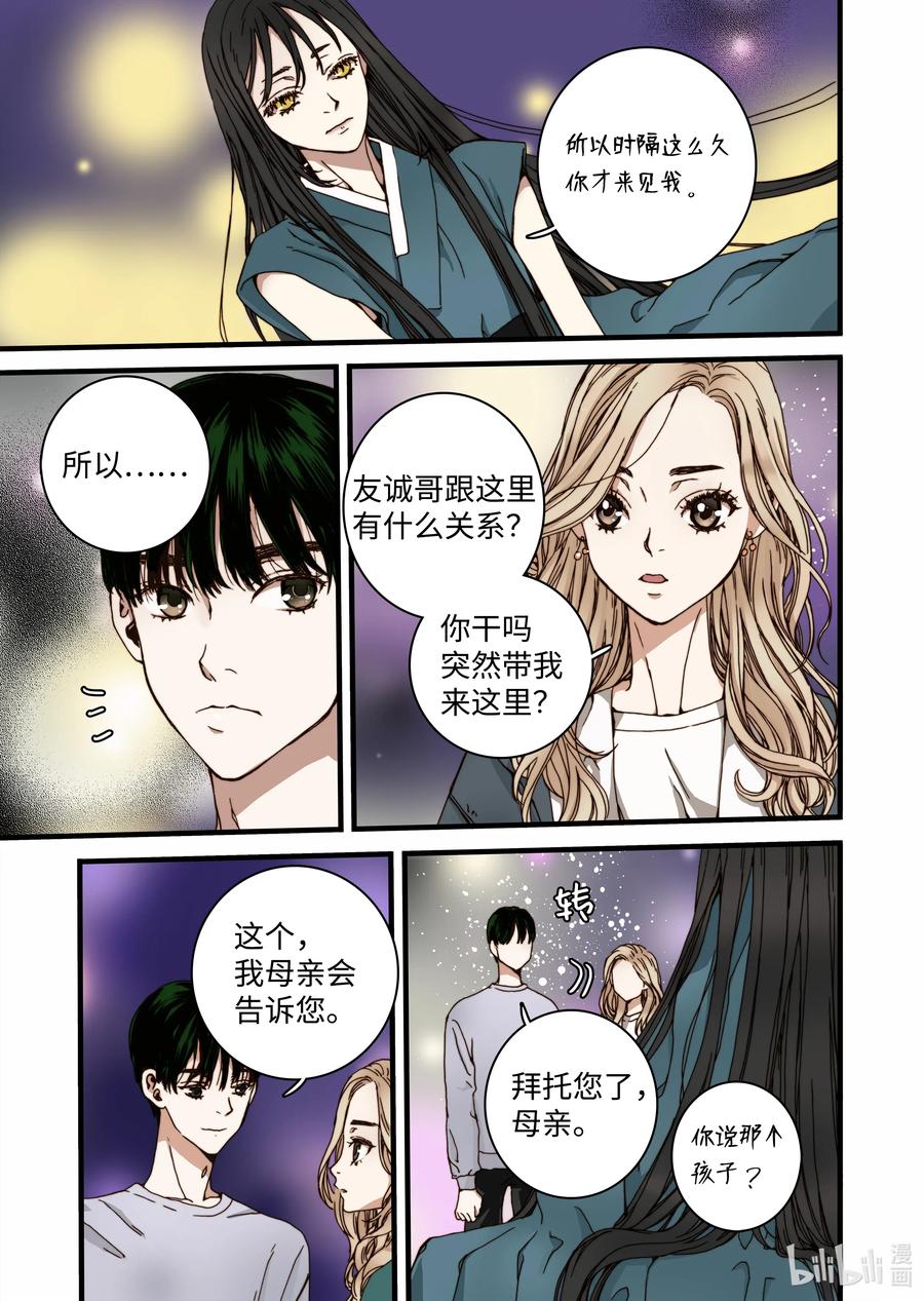《单膝下跪求你吃掉我》29 小喜鹊 第9页