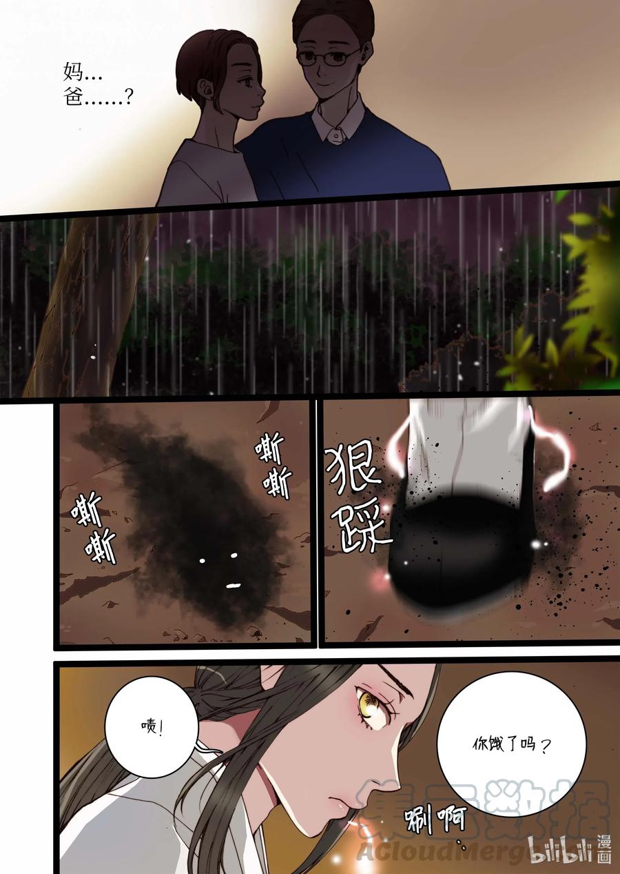 《单膝下跪求你吃掉我》30 小楠，柳公子 第10页