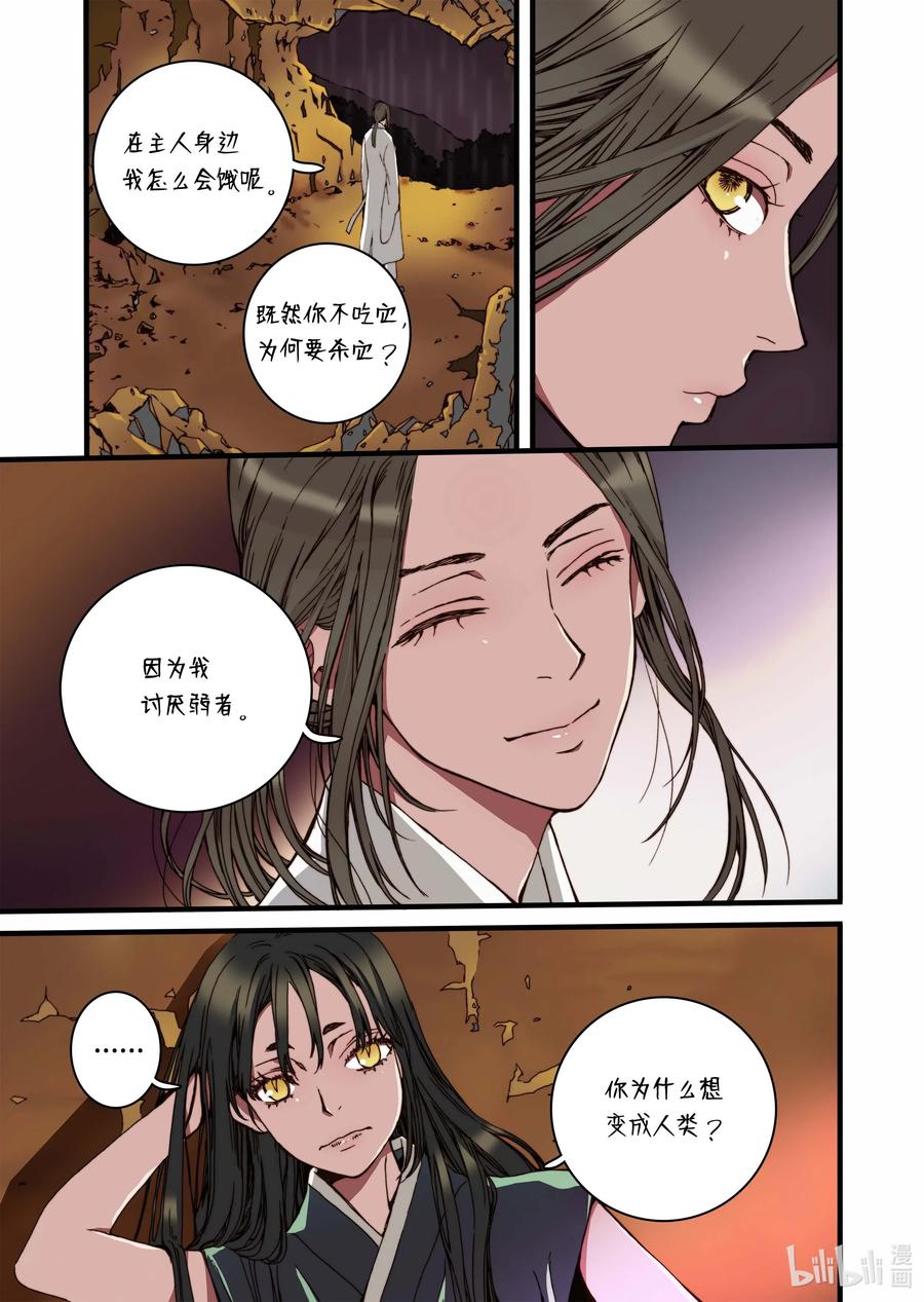 《单膝下跪求你吃掉我》30 小楠，柳公子 第11页
