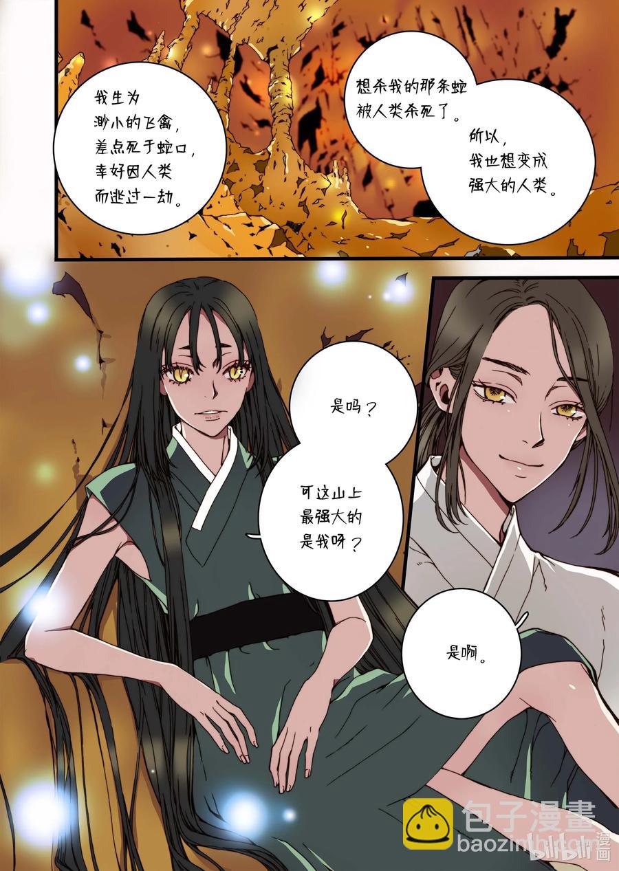 《单膝下跪求你吃掉我》30 小楠，柳公子 第12页