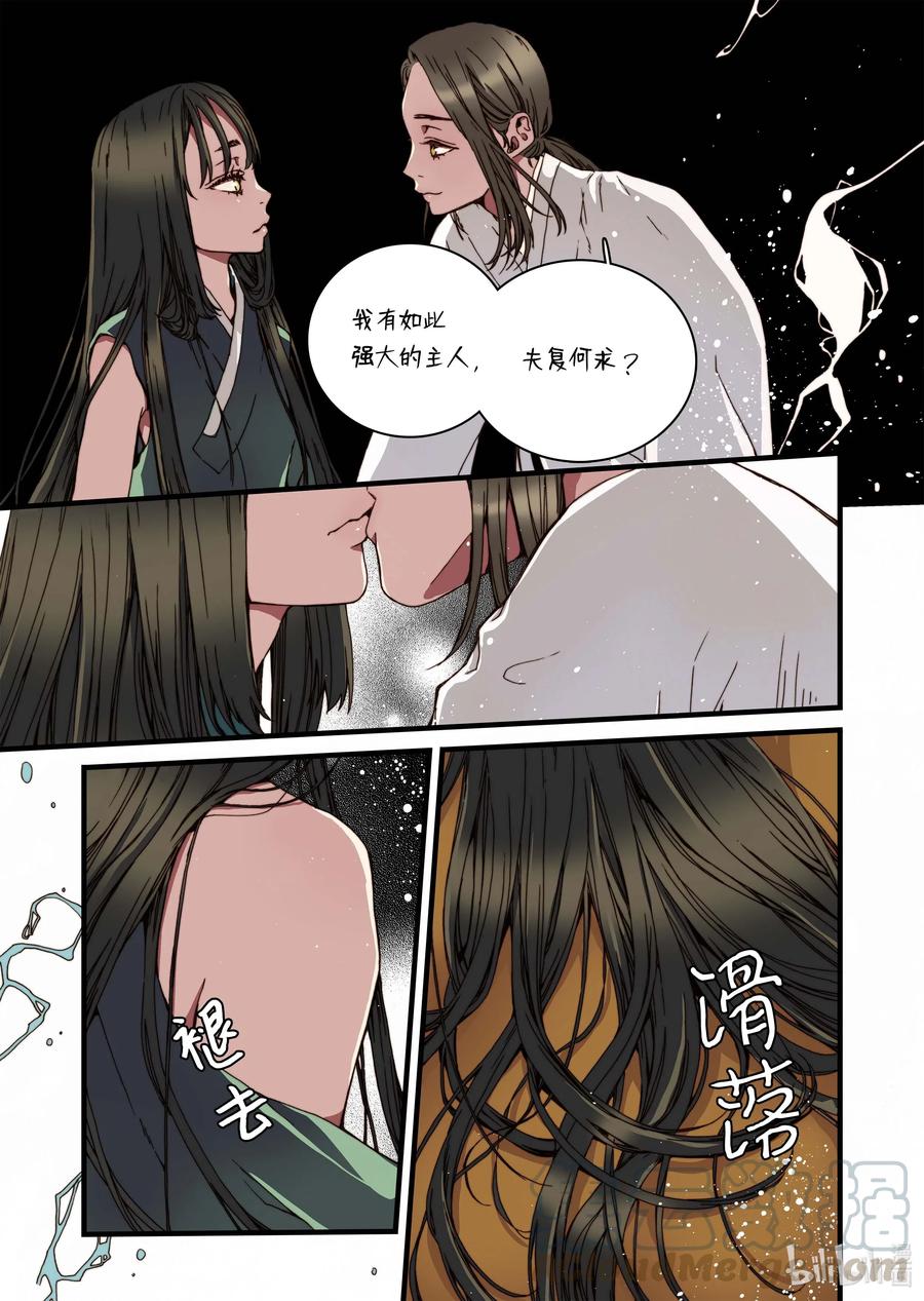 《单膝下跪求你吃掉我》30 小楠，柳公子 第13页