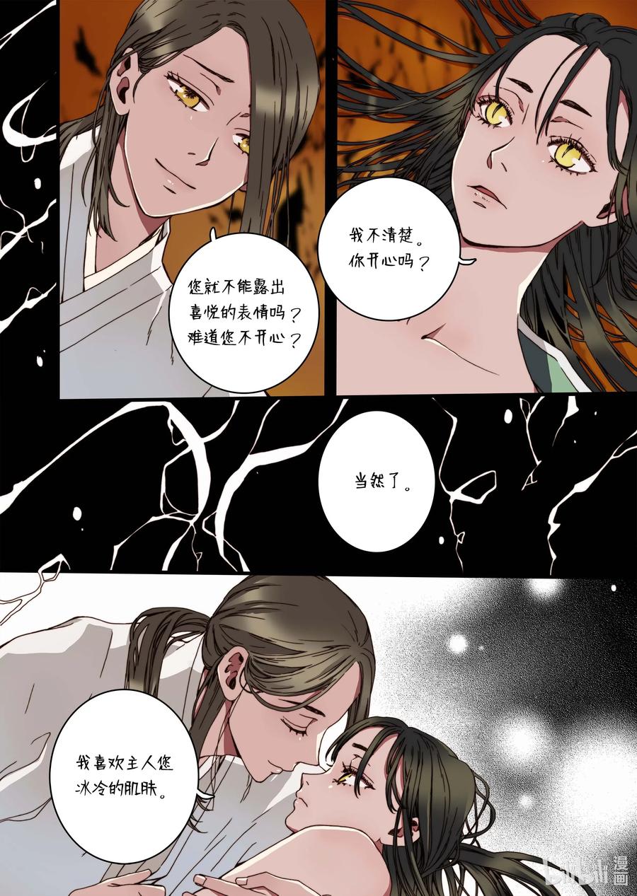 《单膝下跪求你吃掉我》30 小楠，柳公子 第14页