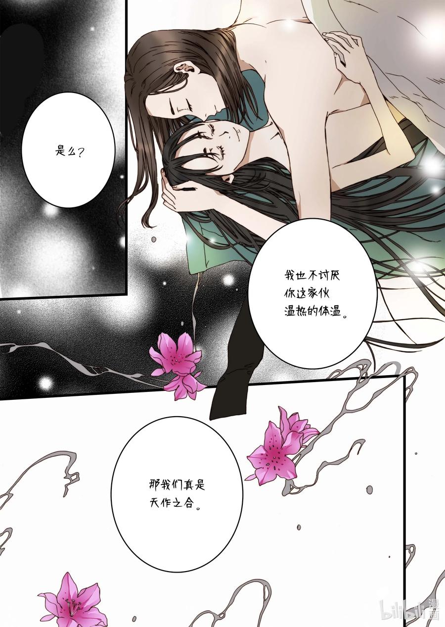 《单膝下跪求你吃掉我》30 小楠，柳公子 第15页